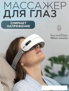 Массажер для глаз SecretDate SD-MSE3