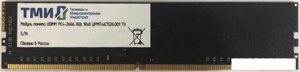 Оперативная память ТМИ 8GB DDR4 PC4-21300 ЦРМП. 467526.001