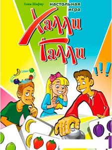 Настольная игра Стиль Жизни Халли Галли (Halli Galli)