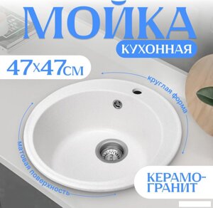 Кухонная мойка Saniteco Nova (белый)