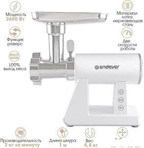 Мясорубка Endever Sigma-111