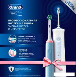Электрическая зубная щетка и ирригатор Oral-B Aquacare 4 MDH20.016.2 + Pro 3 D505.513.3