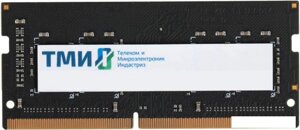 Оперативная память ТМИ 8ГБ DDR4 SODIMM 3200 МГц ЦРМП. 467526.007-01