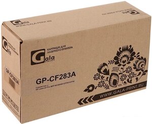 Картридж Gala-print GP-CF283A (аналог HP CF283A)