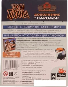 Настольная игра Lavka Games Тропы Туканы: Паромы (дополнение)