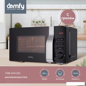 Микроволновая печь Domfy DSB-MW105