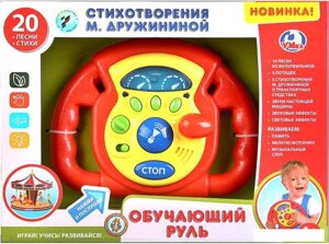 Интерактивная игрушка Умка Обучающий руль B1463482-R