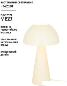 Настольная лампа ArtStyle HT-725BG