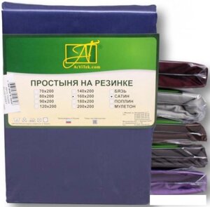 Постельное белье Альвитек Сатин однотонный на резинке 200x200x25 ПР-СО-Р-200-НС (ночной синий)