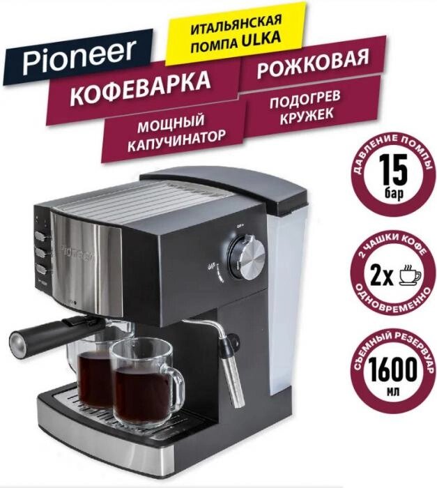 Рожковая кофеварка Pioneer CM111P (серебристый/черный) от компании Интернет-магазин marchenko - фото 1