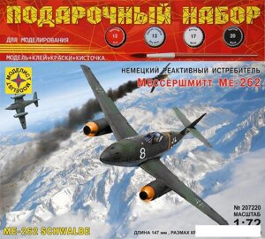 Сборная модель Моделист Истребитель Мессершмитт Ме-262 ПН207220