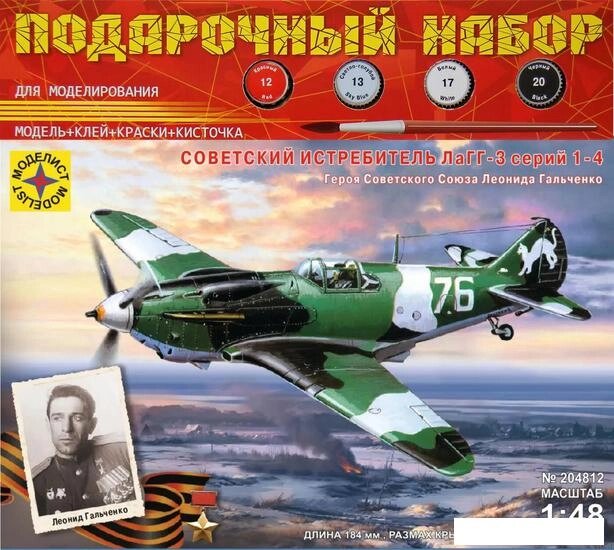 Сборная модель Моделист Советский истребитель ЛаГГ-3 серий 1-4 ПН204812 от компании Интернет-магазин marchenko - фото 1