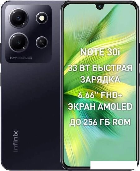 Смартфон Infinix Note 30i 8GB/128GB (обсидиановый черный) от компании Интернет-магазин marchenko - фото 1