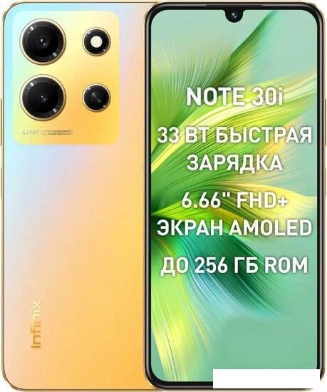 Смартфон Infinix Note 30i 8GB/128GB (золотой хамелеон) от компании Интернет-магазин marchenko - фото 1