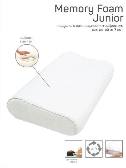 Спальная подушка Amarobaby Memory Foam Junior AMARO-44MF-J от компании Интернет-магазин marchenko - фото 1