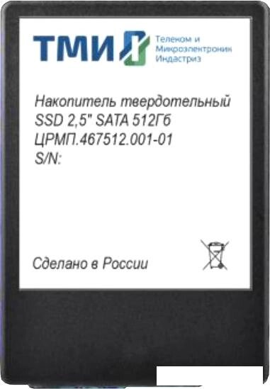 SSD ТМИ ЦРМП. 467512.001-01 512GB от компании Интернет-магазин marchenko - фото 1