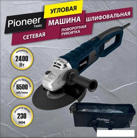Угловая шлифмашина Pioneer Tools AG-E2400-230-01C от компании Интернет-магазин marchenko - фото 1