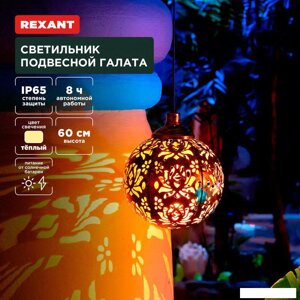 Уличный подвесной светильник Rexant Галата 602-2403