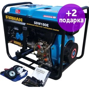 Дизельный сварочный генератор Firman SDW 180Е