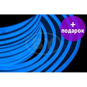 Гибкий неон с цветной оболочкой Light-neon синий /1М