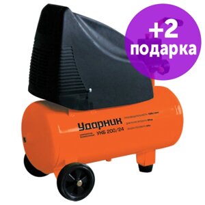 Компрессор коаксиальный безмасляный УДАРНИК УКБ 200/24