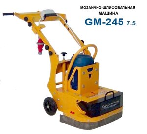 Машина мозаично-шлифовальная Сплитстоун GM-245/2 7,5