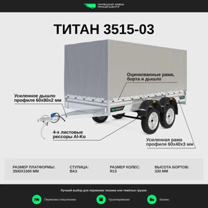 Прицеп Титан 3515-03 2ос (3,5Х1,5 борт 30см, тент 120см Аэро)