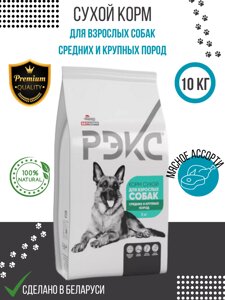 "Рэкс" Корм сухой для взрослых собак средних и крупных пород КСС-12 Б4 ЖБН-139 (уп 10 кг)
