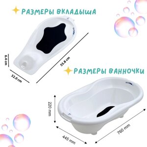 Ванночка детская TOP + вкладыш, белая