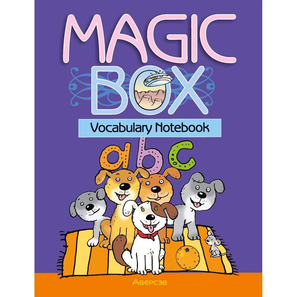 Английский язык. Magic Box. 3-4 класс. Тетрадь-словарик, синяя обложка, Седунова Н. М., Калишевич А. И., Аверсэв от компании «Офистон маркет» - фото 1