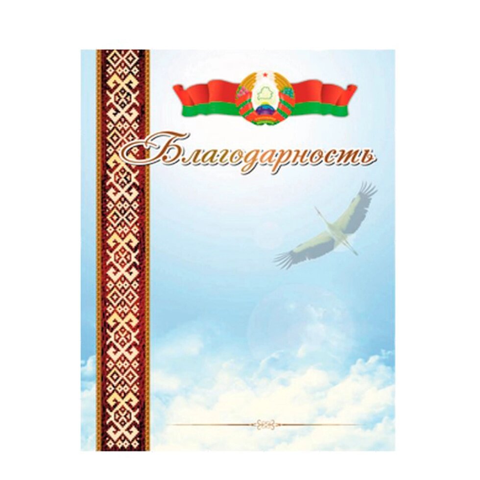 Благодарность "20С536", А4, 250 г/м2 от компании «Офистон маркет» - фото 1