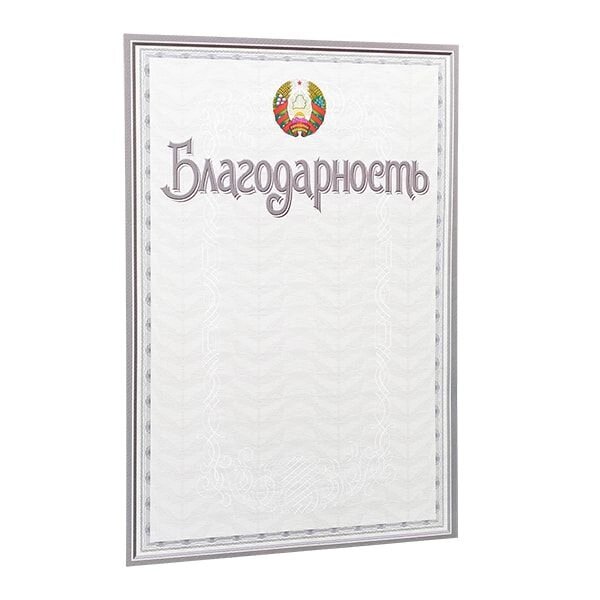 Благодарность С48, А4, 250 г/м2 от компании «Офистон маркет» - фото 1