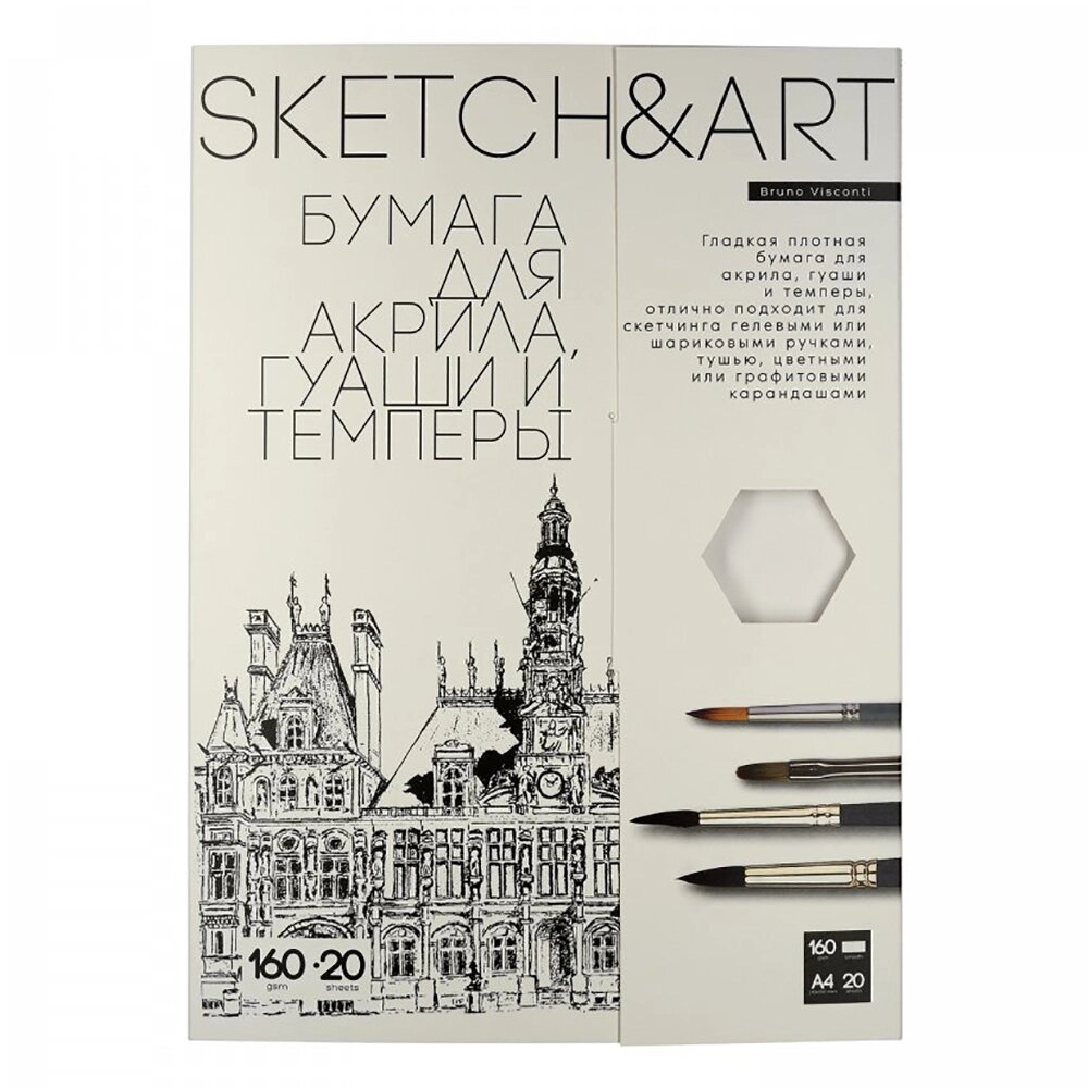 Блок бумаги для акрила, гуаши и темперы "Sketch&Art", А4, 160 г/м2, 20 листов от компании «Офистон маркет» - фото 1