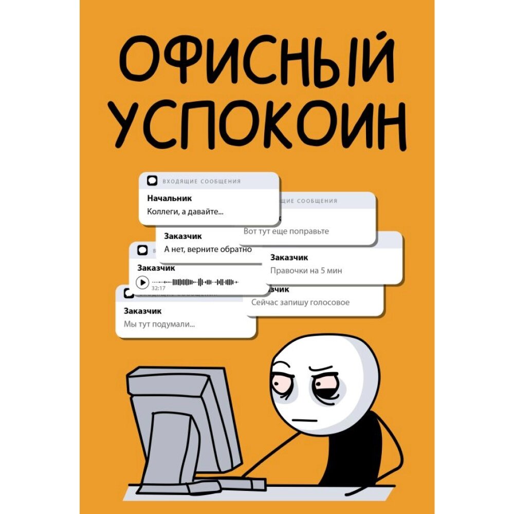 Блокнот "Офисный успокоин. Коллеги, а давайте...", Платон Офисный от компании «Офистон маркет» - фото 1