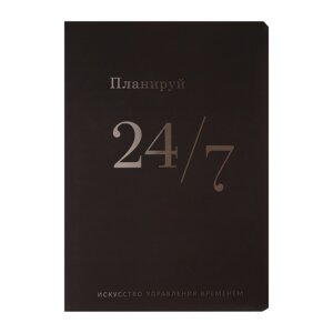 Блокнот-планер "24/7", А5+100 листов, черный