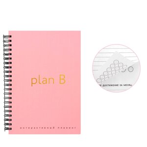 Блокнот-планер "Plan B", А5, 92 листа, розовый