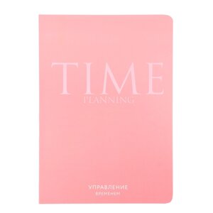 Блокнот-планер "Розовый", А5+100 листов, розовый