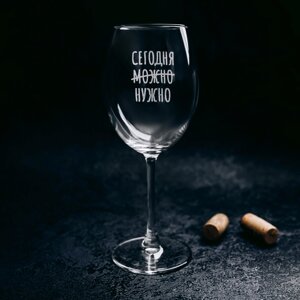 Бокал для вина "Сегодня нужно" с гравировкой, стекло, 550 мл, прозрачный
