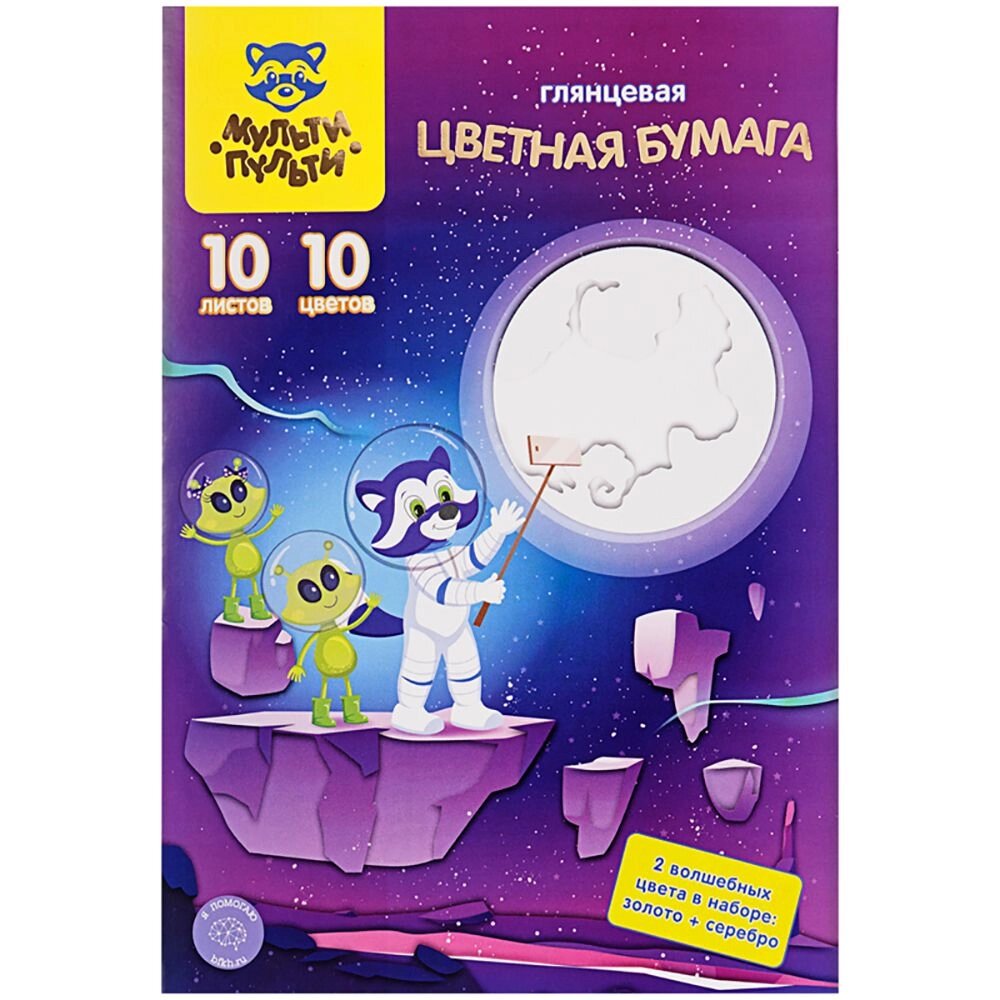 Бумага цветная мелованная "Енот в космосе", А4, 10 цветов, 10 листов от компании «Офистон маркет» - фото 1