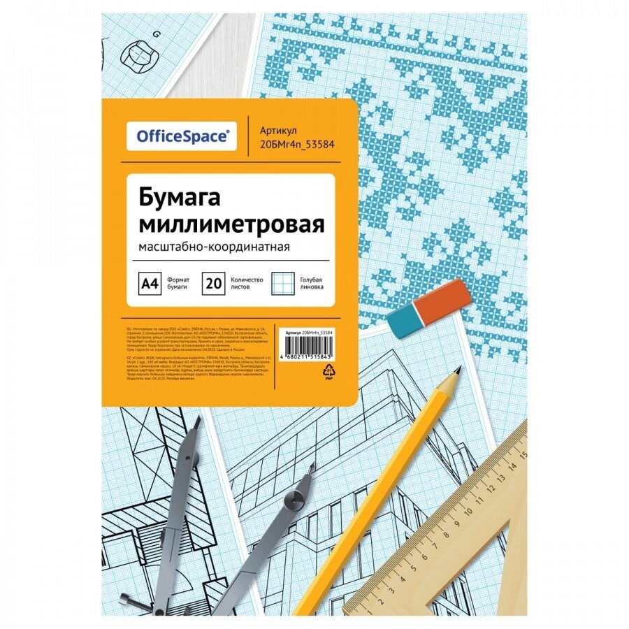 Бумага миллиметровая OfficeSpace, А4, 20 листов от компании «Офистон маркет» - фото 1