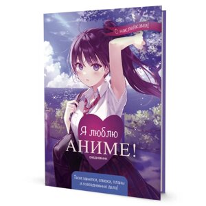 Ежедневник недатированный "Anime Planner. Девочка в школьной форме", 128 страниц, в линейку, белый
