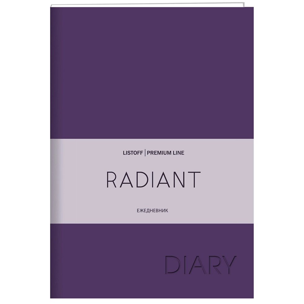 Ежедневник недатированный "Radiant", А5, 152 страницы, фиолетовый от компании «Офистон маркет» - фото 1