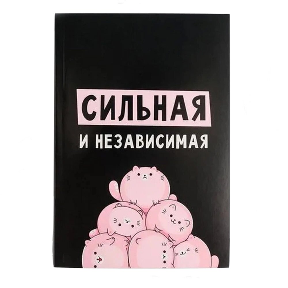 Ежедневник недатированный "Сильная и независимая", A5, 160 страниц, черный, розовый от компании «Офистон маркет» - фото 1