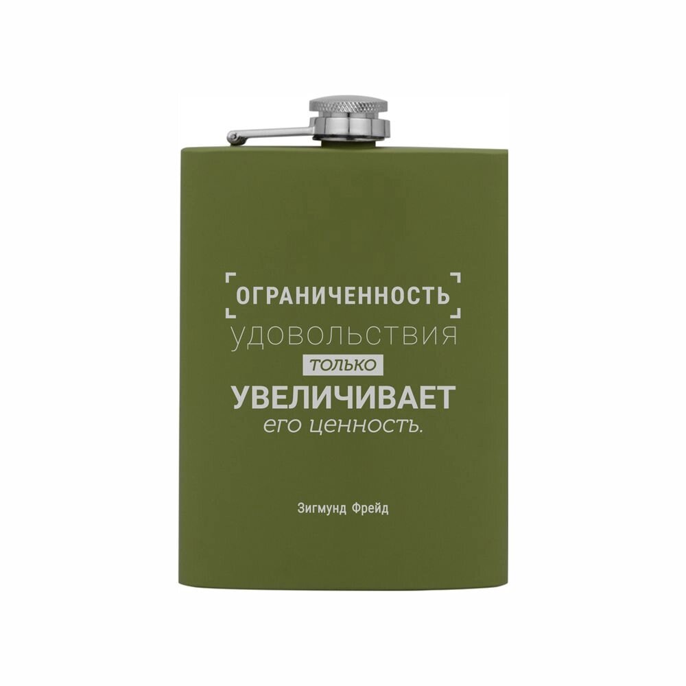 Фляжка "Ограниченность удовольствия только увеличивает его ценность", Зигмунд Фрейд, металл, 240 мл, зеленый от компании «Офистон маркет» - фото 1