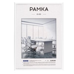 Фоторамка "OfficeSpace", 21х30 см, белый