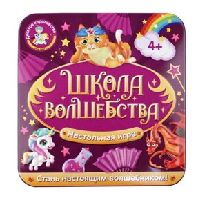 Игра настольная "Школа волшебства"