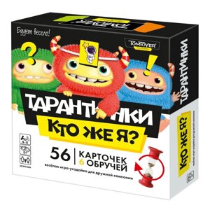 Игра настольная "Тарантинки. Кто же я?