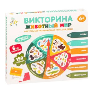 Игра настольная "Викторина. Животный мир"