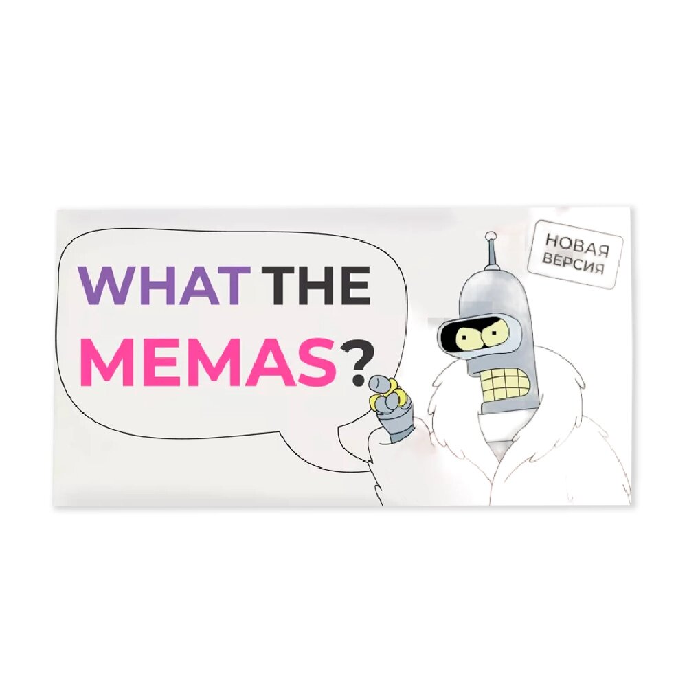 Игра настольная "What the memas?" от компании «Офистон маркет» - фото 1