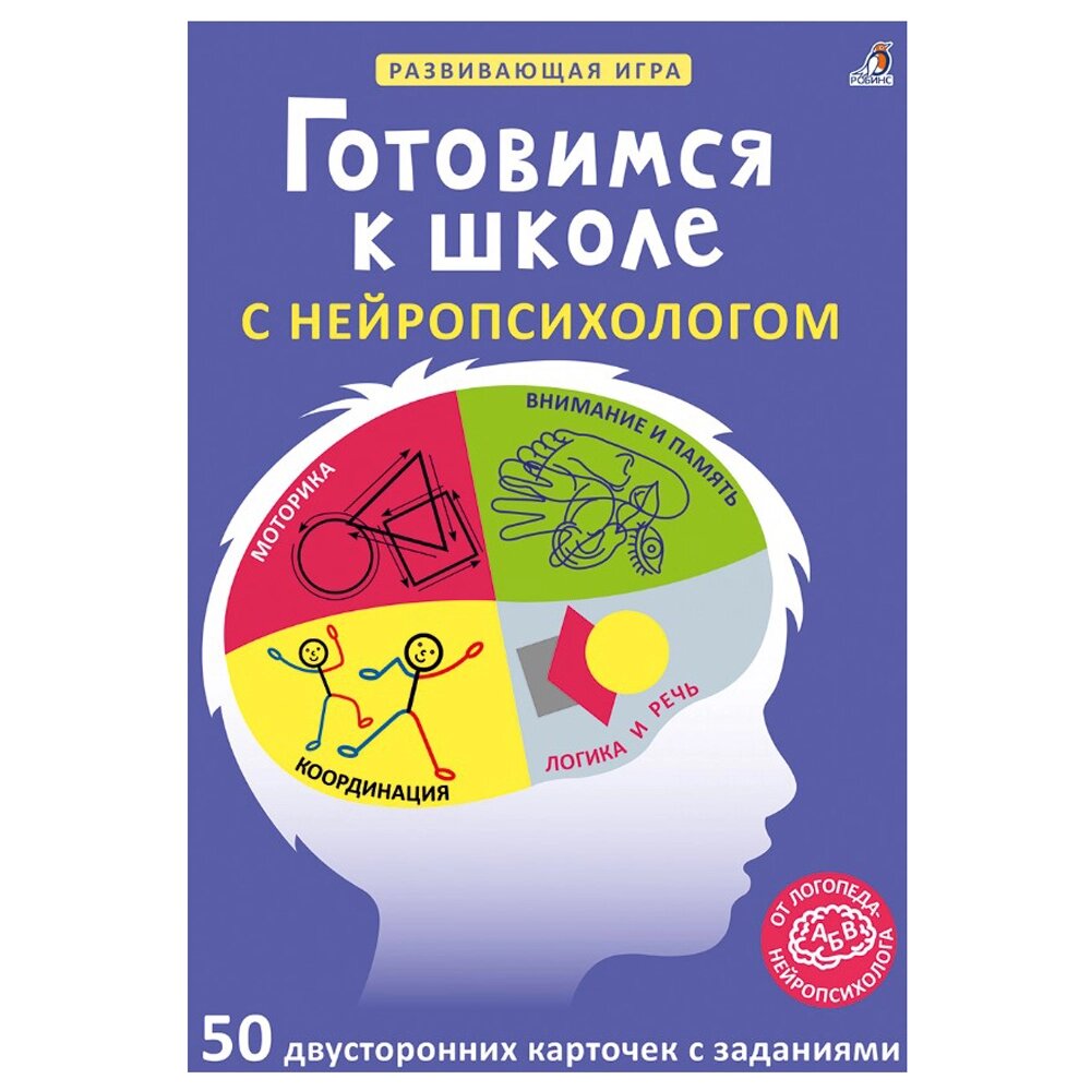 Карточки развивающие "Асборн - карточки. Готовимся к школе с нейропсихологом" от компании «Офистон маркет» - фото 1